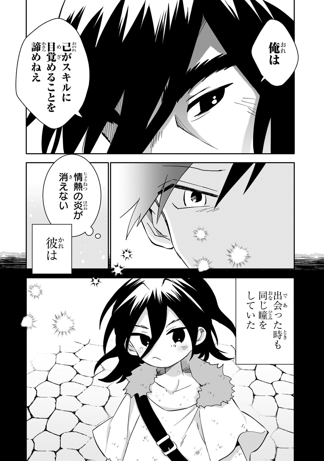 Iranai Skill Kaitorimasu - Chapter 4 - Page 5